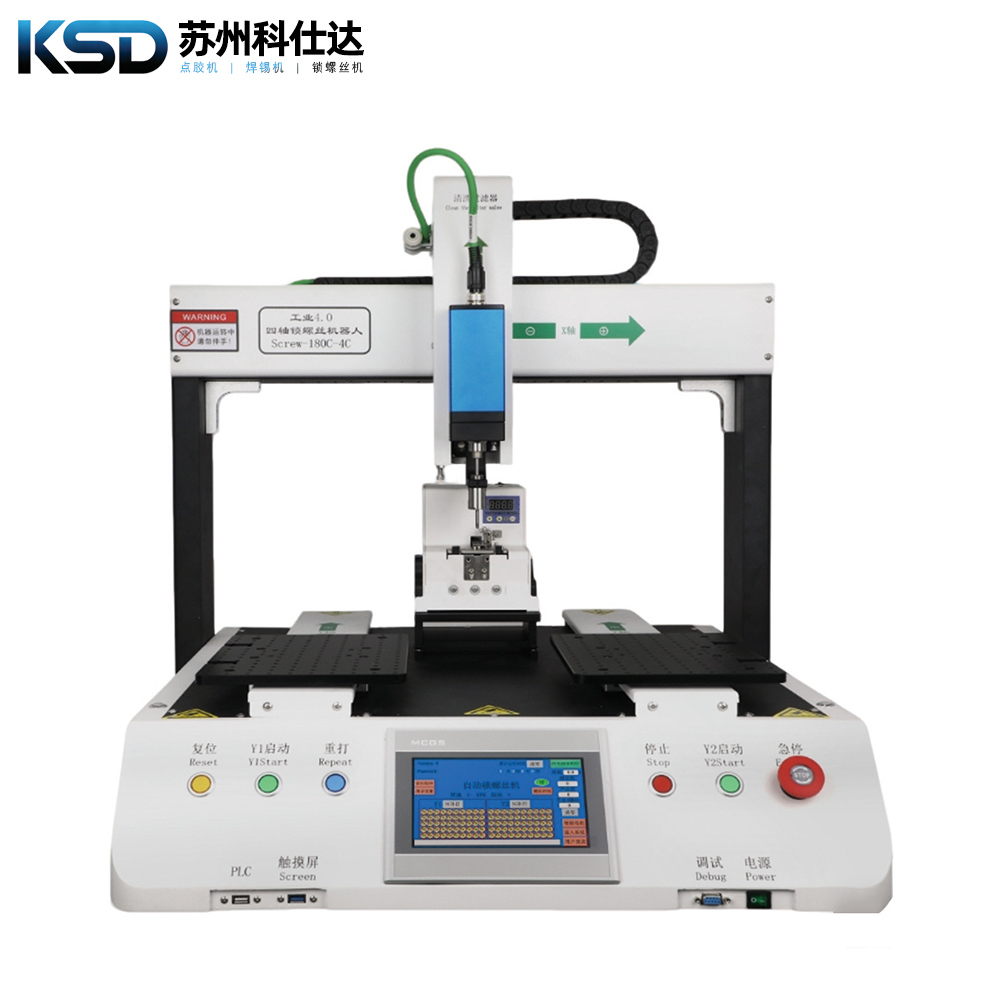 双工位锁螺丝机